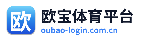 欧宝体育平台